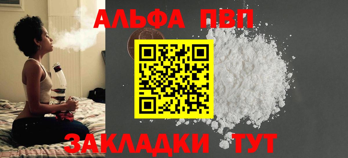 Великий Новгород  Альфа ПВП СК  Alfa_PVP  что такое   A-PVP VHQ  Вход с VPN 