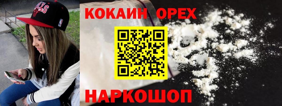 Кокаин  Кокаин Перу  Вход с VPN  COCAIN Эквадор  Великий Новгород 