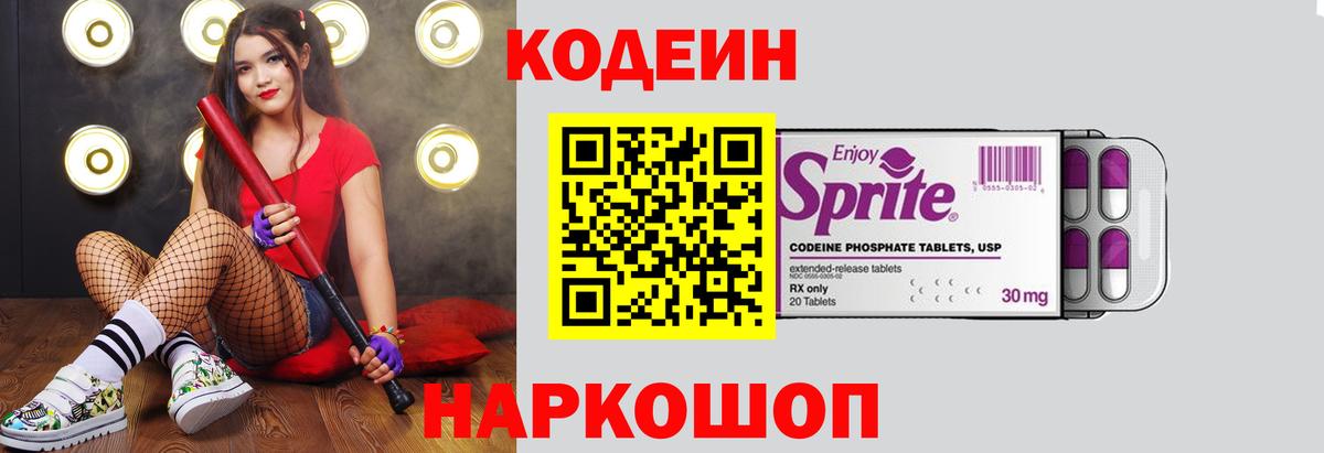 Великий Новгород  Codein Purple Drank  Кодеин напиток Lean (лин)  Вход с VPN 
