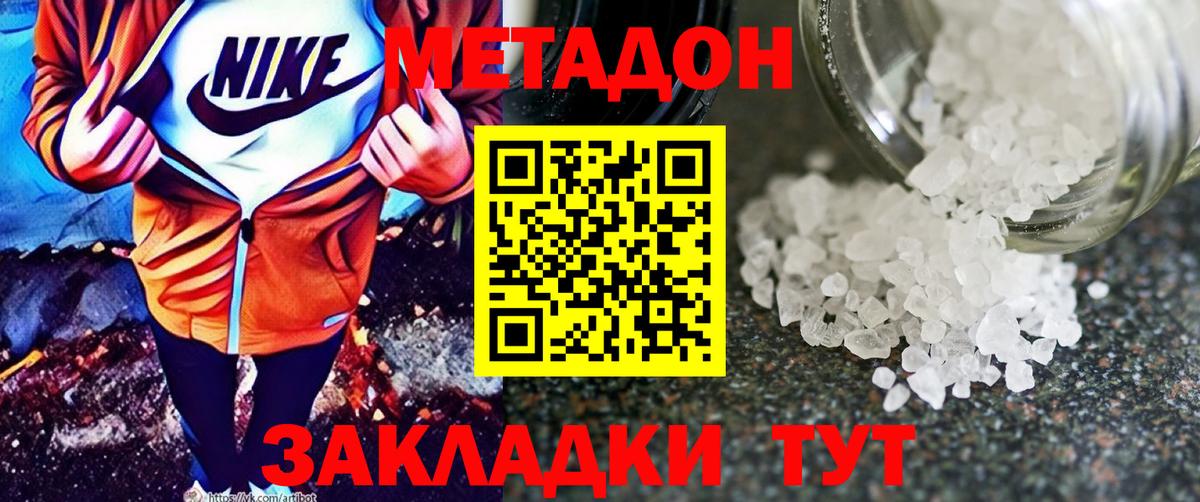 Метадон белоснежный Великий Новгород